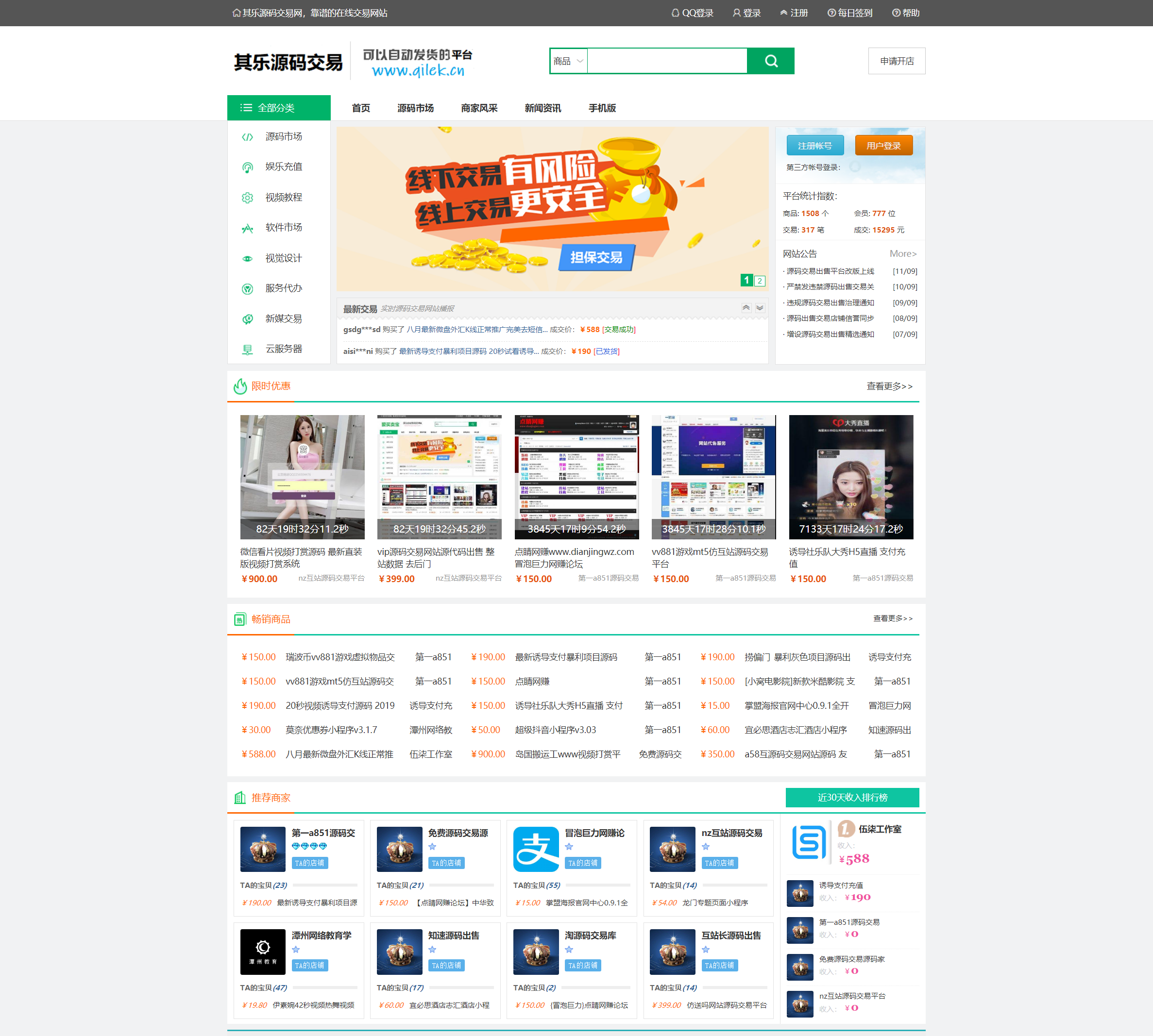卖源码交易_网站源码出售 - 其乐源码交易平台.png