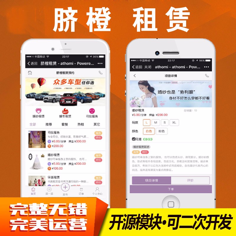 租赁小程序