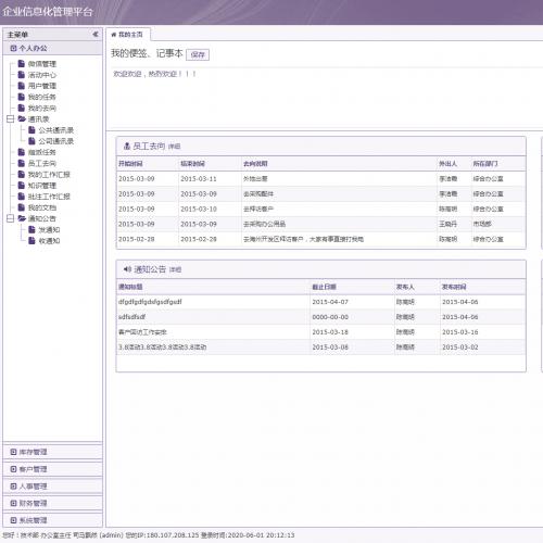 php源码 企业通用信息管理系统 客户库存人事财务 网站源码