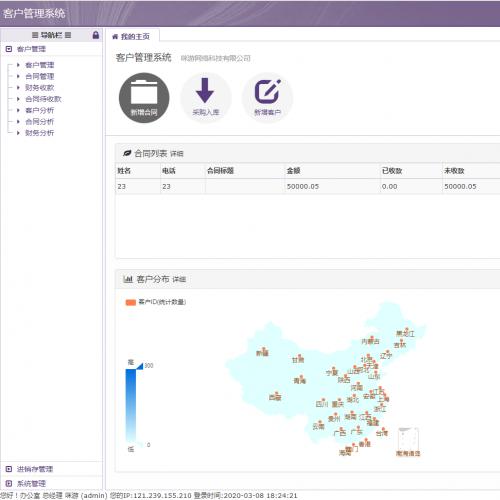 php网站源码 员工管理 crm客户管理 进销存管理