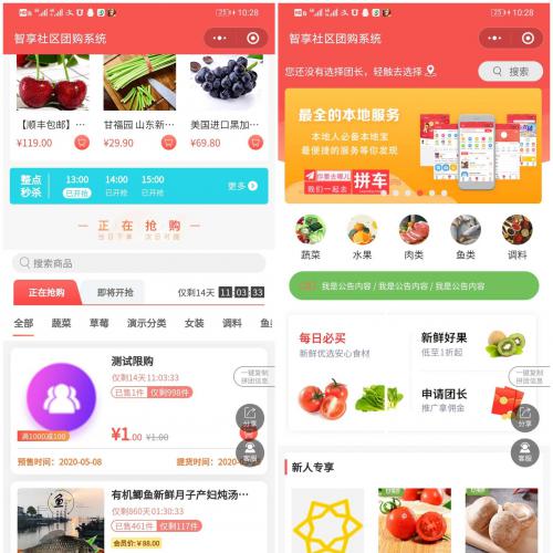 php源码 社区团购小程序 拼团秒杀接龙源码 支持微信直播功能