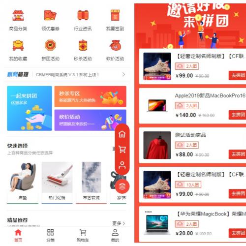 H5商城团购秒杀砍价 微信商城+小程序商城完全开源