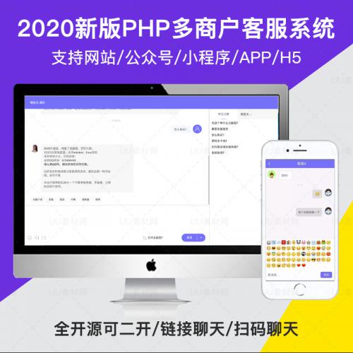 php在线客服系统微信公众号小程序app二维码聊天网站源码