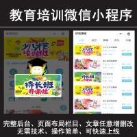 教育培训机构学院学校微信小程序 教育视频播放 带后台源码带直播