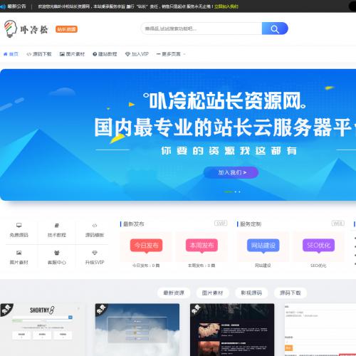 php资源下载主题整站系统源码打包