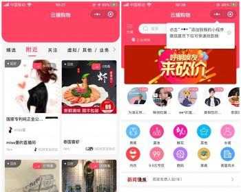 商城直播小程序/实名认证 自购省钱 多商户入驻 主播提成 文章带货 礼物直播