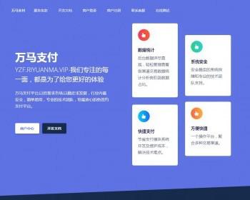 万马支付 全新易支付系统/码支付/易支付