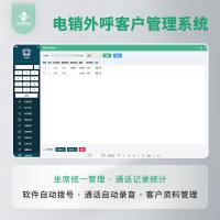 电话销售外呼营销接入CRM客户管理电销系统智能客户管理