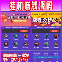 【挂机赚钱】2020全新UI二开+广告智能AI机器人合约+挂机赚钱机器人源码