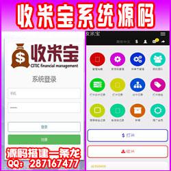  最新收米宝系统源码，功能抢单+短息+排单+激活+援助+拆分，带安装说明