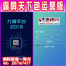  【霸屏天下包运营版】麦小贱+微推微赚+微信朋友圈任务分享+自动挂机赚钱源码+微信广告任务平台源码+微信朋友圈任务分享自动挂机赚钱源码火爆推广运营版[有演示站]