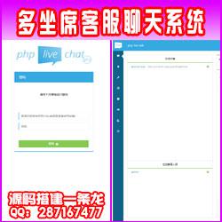 手机自适应网页 客服聊天系统源码完美修订版多坐席定制版 网页+原生app