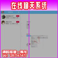 响应式在线聊天系统源码 自适应PC WAP手机移动端\在线聊天系统 内附详细的安装教程+视频教程
