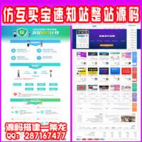 知码网/仿互买宝/仿速知网整站打包 2019仿互站最新开源版suzhicms/hucms/hmbw友价内核正式发布
