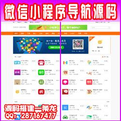  最新可投稿微信小程序导航整站源码下载小程序商店商城小程序系统