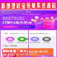 【新增利息宝】京东淘宝唯品会自动抢单系统源码/利息宝/抢单/接单返利/区块链/资金盘/完整运营[有演示站]