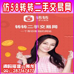 2020年7月最新仿58转转二手商品PHP网站源码+带独立后台管理+支付接口需要自己设置+首页源码 [有演示站]