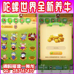 【陀螺世界】陀螺世界全新养牛玩游戏做任务获取算力可兑红包