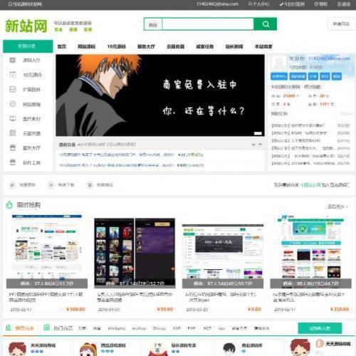 【新站版本】源码平台整套 带27490条
