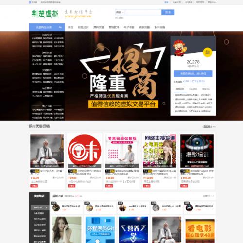 仿荆楚虚拟商城www.jcxuni.cn带手机版+13982数据