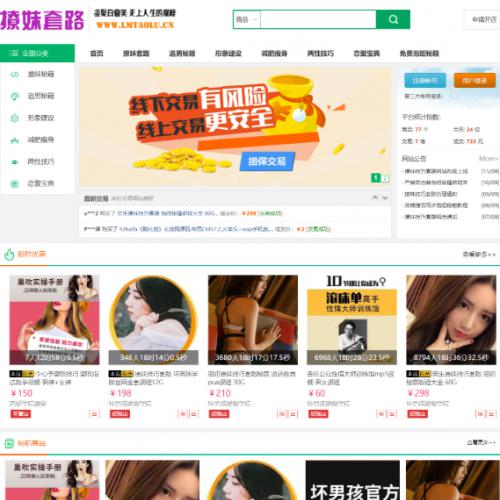 高仿撩妹技巧套路网站 带200数据