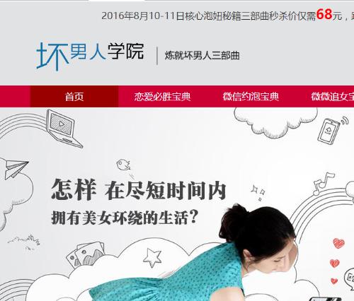 坏男人三部曲 男孩学院源码【适合做为竞价推广页面】