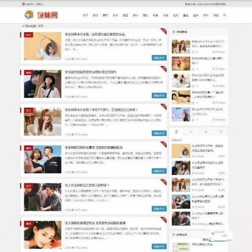泡妞网站撩妹套路网模板源码，wordpress主题模板