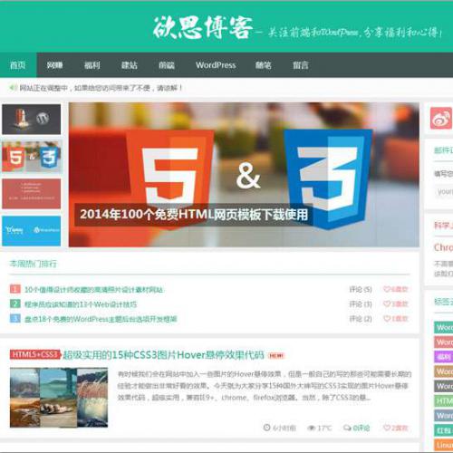 WordPress博客主题:Yusi1.0(扁平化+响应式)