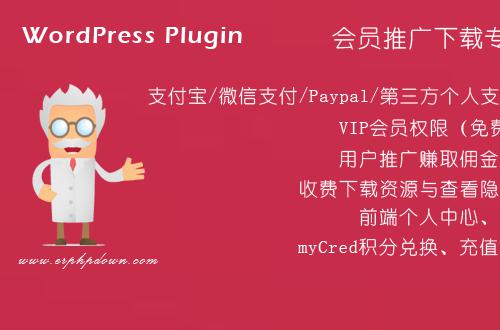 VIP收费下载插件Erphpdown v11.6
