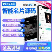 智能名片源码_壹脉销客名片_企业智能CRM系统源码/旗舰版