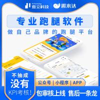 趣来达跑腿配送系统，支持H5+小程序+APP+PC多端口