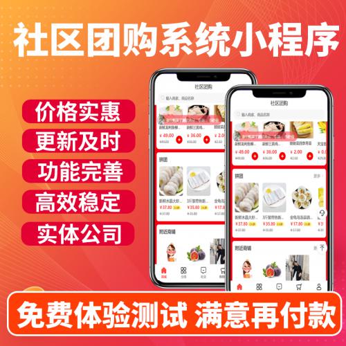 趣来社区团购PHP系统源码