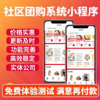 趣来社区团购PHP系统源码