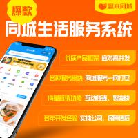 同城生活服务系统源码，选择趣来同城系统_15分钟搭建同城平台