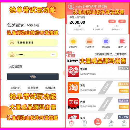 【新增试玩功能】2021抢单系统V12｜利息宝+代理+会员升级+三级分销｜抢单时间限制｜提现时间限制｜京东抢单｜唯品会抢单｜充值提现后台声音提示｜跑@分抢单｜自带在线客服｜自带商城
