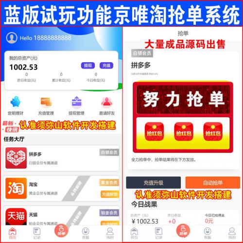 【蓝版试玩功能】抢单系统V13｜利息宝+代理+会员升级+三级分销｜抢单时间限制｜提现时间限制｜京东抢单｜唯品会抢单｜充值提现后台声音提示｜跑@分抢单｜自带在线客服｜自带商城|2020年6月20日更新|