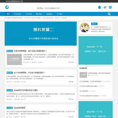 织梦模板响应式新闻博客（自适应手机端）